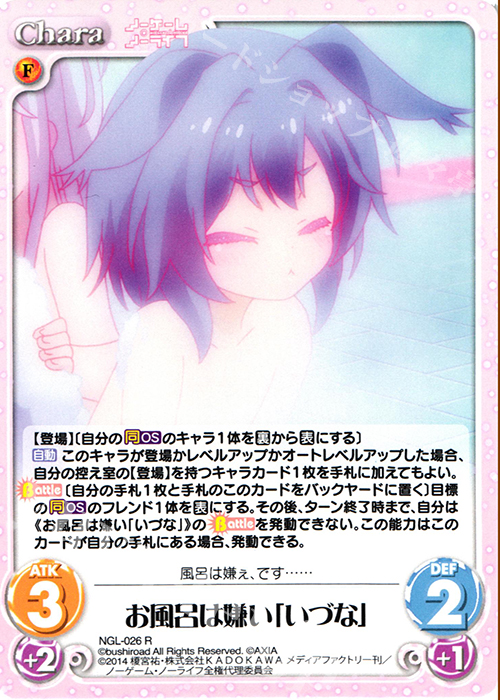 R お風呂は嫌い「いづな」 | 買取 | ノーゲーム・ノーライフ 1.00 | ChaosTCG｜カオス