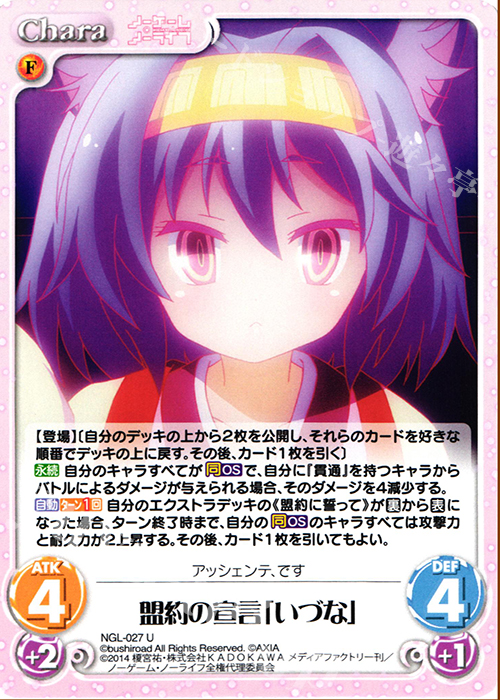 【傷】 U 盟約の宣言「いづな」 | 販売 | ノーゲーム・ノーライフ 1.00 | ChaosTCG｜カオス