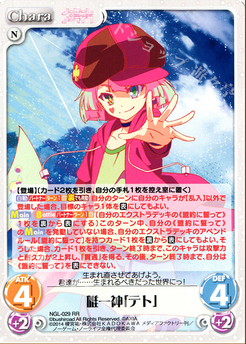 RR 唯一神「テト」 | 販売 | ノーゲーム・ノーライフ 1.00 | ChaosTCG｜カオス