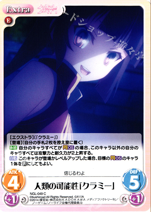 C 人類の可能性「クラミー」 | 販売 | ノーゲーム・ノーライフ 1.00 | ChaosTCG｜カオス