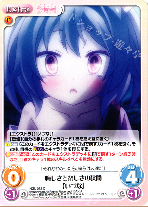 C 悔しさと楽しさの狭間「いづな」 | 販売 | ノーゲーム・ノーライフ 1.00 | ChaosTCG｜カオス