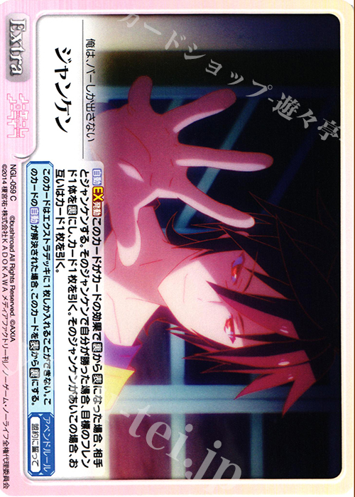C ジャンケン | 販売 | ノーゲーム・ノーライフ 1.00 | ChaosTCG｜カオス