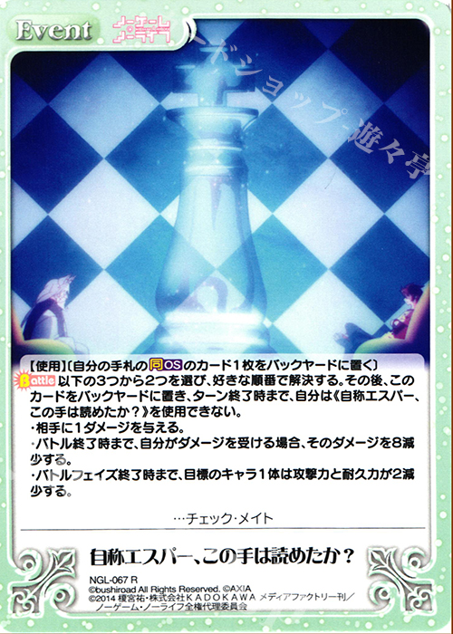 【傷】 R 自称エスパー、この手は読めたか？ | 販売 | ノーゲーム・ノーライフ 1.00 | ChaosTCG｜カオス