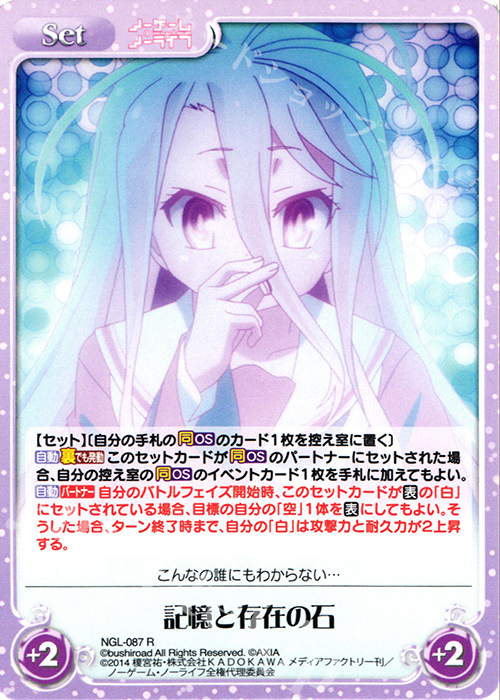 【傷】 R 記憶と存在の石 | 販売 | ノーゲーム・ノーライフ 1.00 | ChaosTCG｜カオス