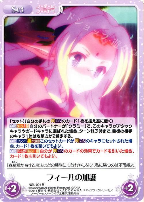 R フィールの加護 | 販売 | ノーゲーム・ノーライフ 1.00 | ChaosTCG｜カオス