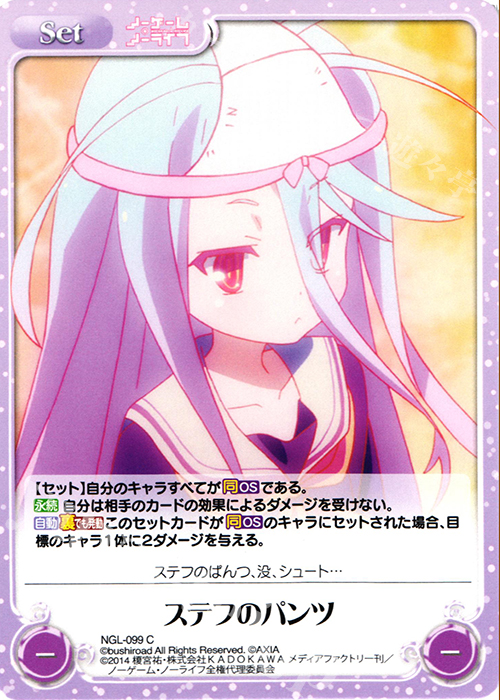 C ステフのパンツ | 販売 | ノーゲーム・ノーライフ 1.00 | ChaosTCG｜カオス