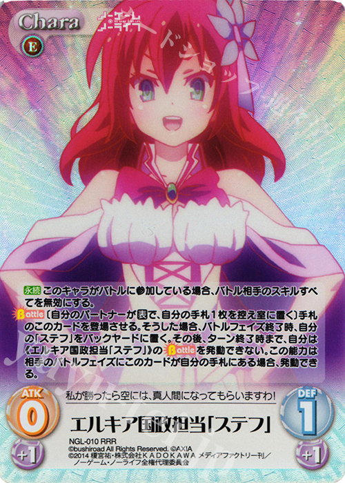 RRR エルキア国政担当「ステフ」 | 買取 | ノーゲーム・ノーライフ 1.00 | ChaosTCG｜カオス