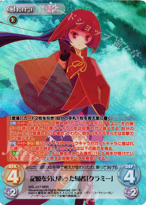 RRR 記憶を分けあった間者「クラミー」 | 買取 | ノーゲーム・ノーライフ 1.00 | ChaosTCG｜カオス
