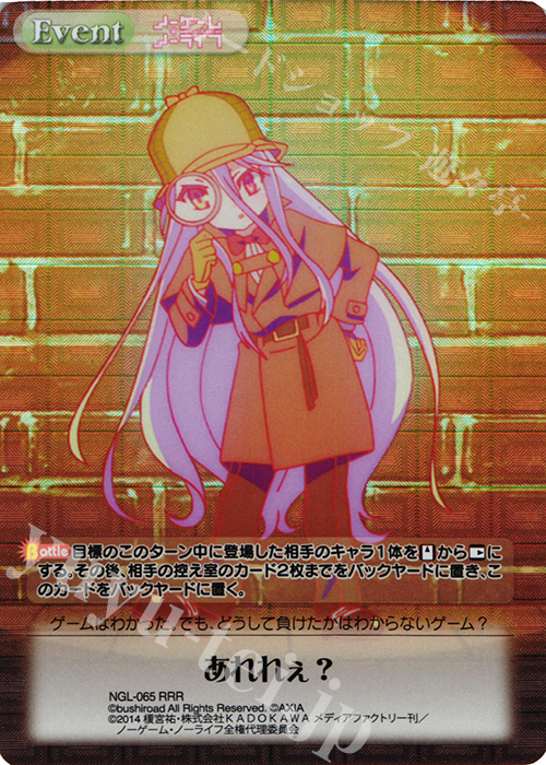 RRR あれれぇ? | 買取 | ノーゲーム・ノーライフ 1.00 | ChaosTCG｜カオス