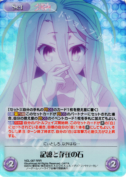 RRR 記憶と存在の石 | 買取 | ノーゲーム・ノーライフ 1.00 | ChaosTCG｜カオス