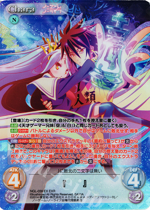 EXR 『 』 | 買取 | ノーゲーム・ノーライフ 1.00 | ChaosTCG｜カオス