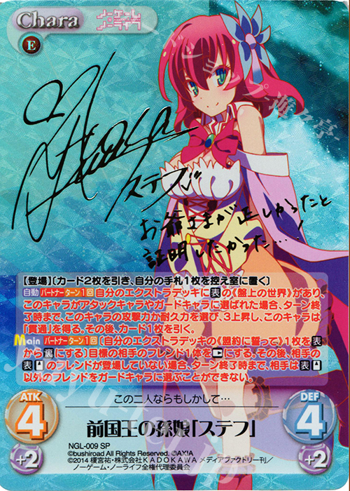 SP 前国王の孫娘「ステフ」(サイン入り) | 買取 | ノーゲーム・ノーライフ 1.00 | ChaosTCG｜カオス