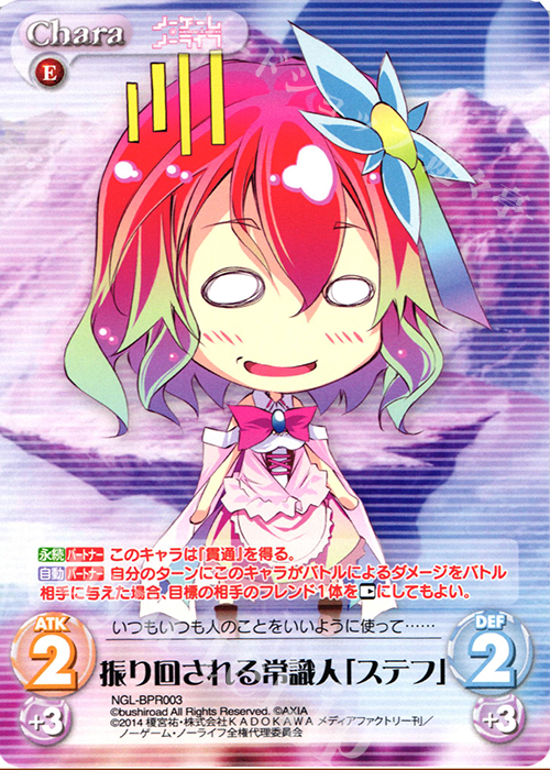 PR 振り回される常識人「ステフ」(オーバーフレーム仕様) | 買取 | ノーゲーム・ノーライフ 1.00 | ChaosTCG｜カオス