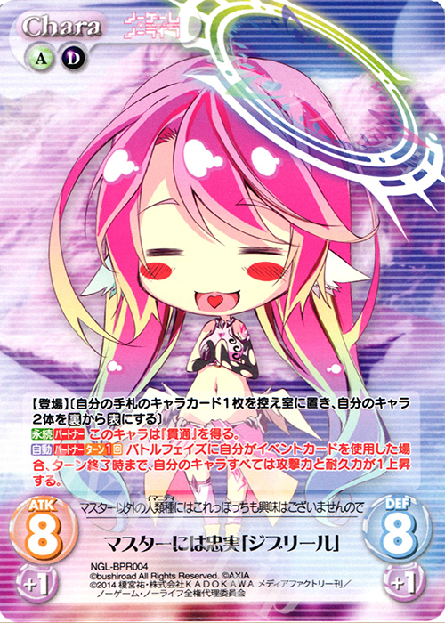 PR マスターには忠実「ジブリール」(オーバーフレーム仕様) | 買取 | ノーゲーム・ノーライフ 1.00 | ChaosTCG｜カオス