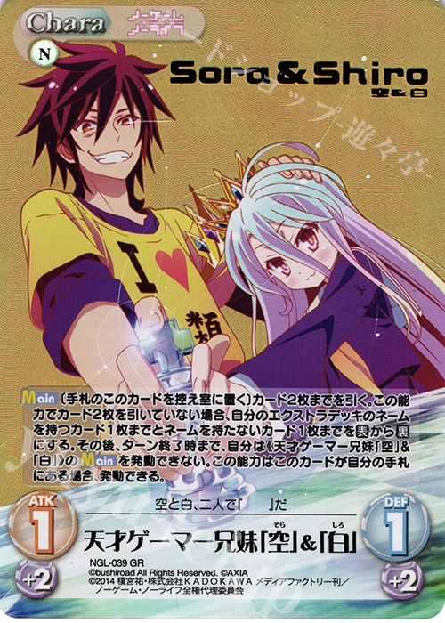 GR 天才ゲーマー兄妹「空」&「白」(箔押し入り) | 買取 | ノーゲーム・ノーライフ 1.00 | ChaosTCG｜カオス