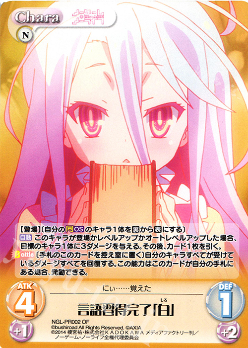 PR 言語習得完了「白」(オーバーフレーム仕様) | 買取 | ノーゲーム・ノーライフ 1.00 | ChaosTCG｜カオス