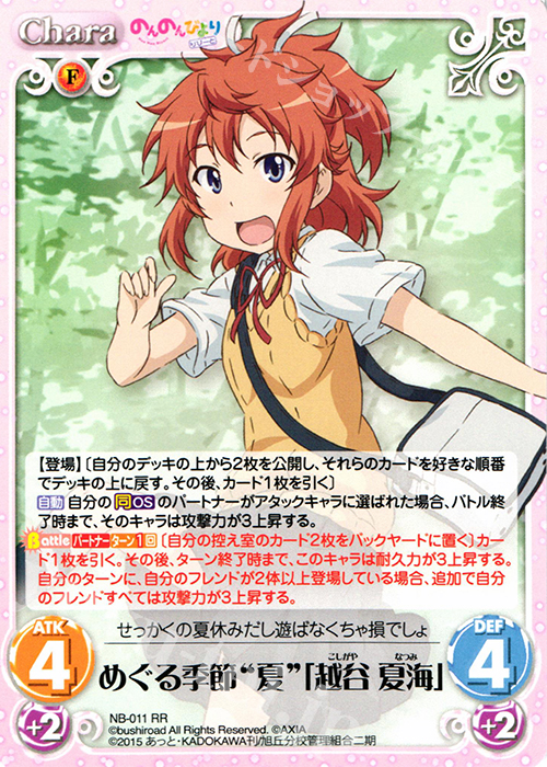 ChaosTCG カオス のんのんびより めぐる季節 夏 越谷夏海 SP サイン RR めぐる季節“夏”「越谷 夏海」 販売 | のんのんびより 1.00