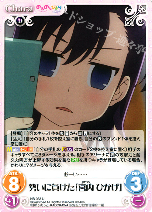 U 勢いに負けた「宮内 ひかげ」 | 販売 | のんのんびより 1.00 | ChaosTCG｜カオス