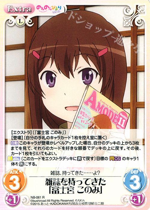 【傷】 R 雑誌を持ってきた「富士宮 このみ」 | 販売 | のんのんびより 1.00 | ChaosTCG｜カオス