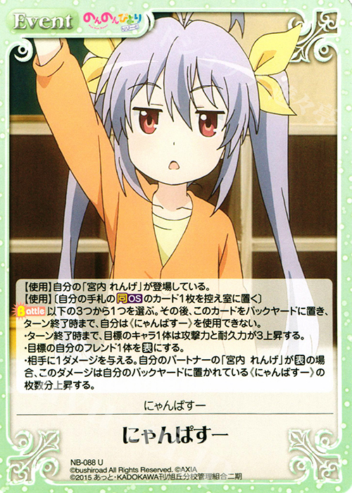 【傷】 U にゃんぱすー | 販売 | のんのんびより 1.00 | ChaosTCG｜カオス