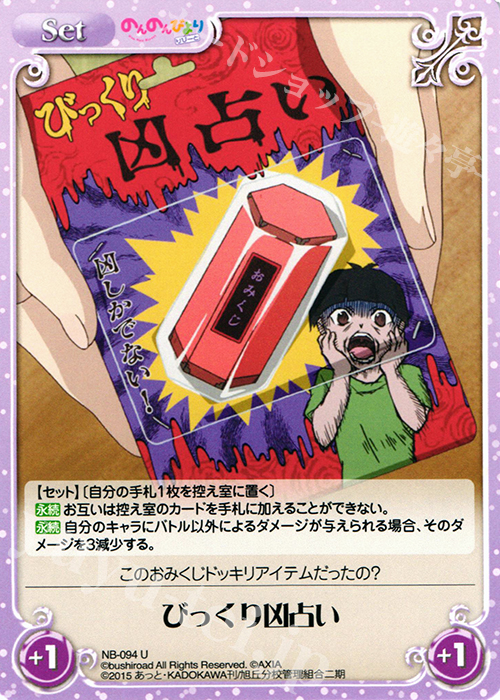 U びっくり凶占い | 買取 | のんのんびより 1.00 | ChaosTCG｜カオス