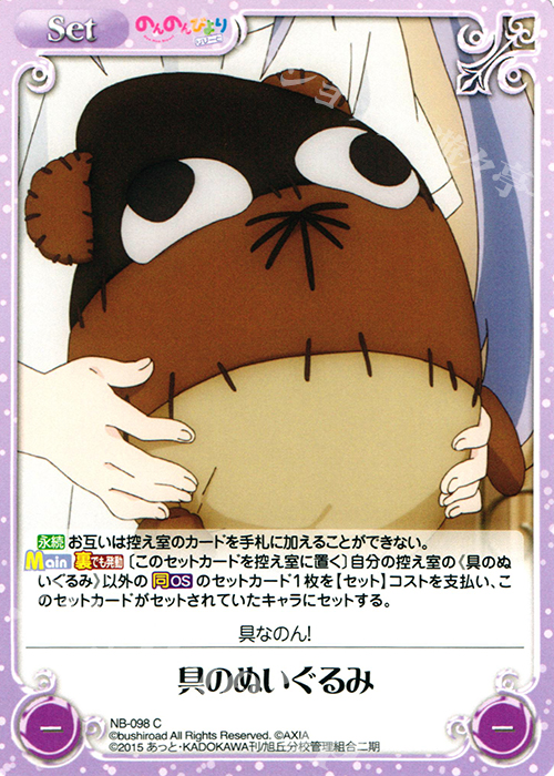 C 具のぬいぐるみ | 販売 | のんのんびより 1.00 | ChaosTCG｜カオス