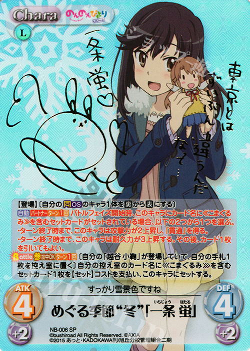 SP めぐる季節“冬”「一条 蛍」(サイン入り) | 販売 | のんのんびより 1.00 | ChaosTCG｜カオス
