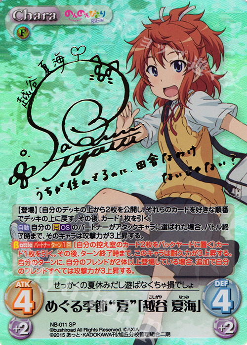 SP めぐる季節“夏”「越谷 夏海」(サイン入り) | 販売 | のんのんびより 1.00 | ChaosTCG｜カオス