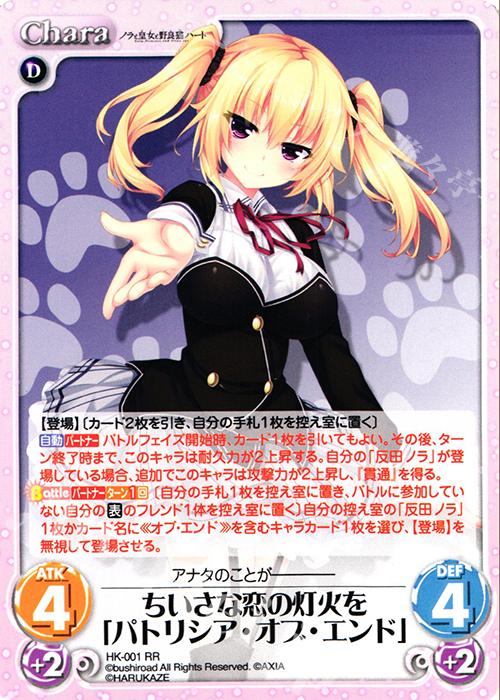 RR ちいさな恋の灯火を「パトリシア・オブ・エンド」 | 買取 | ノラと皇女と野良猫ハート 1.00 | ChaosTCG｜カオス