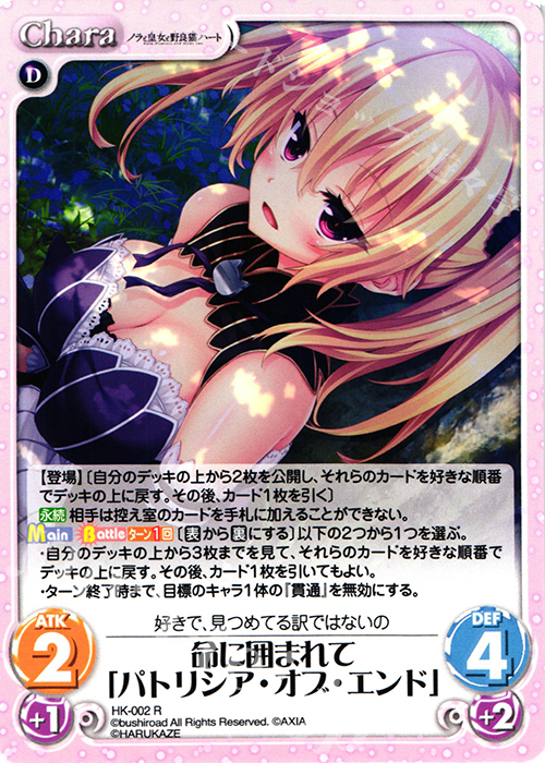 R 命に囲まれて「パトリシア・オブ・エンド」 | 買取 | ノラと皇女と野良猫ハート 1.00 | ChaosTCG｜カオス
