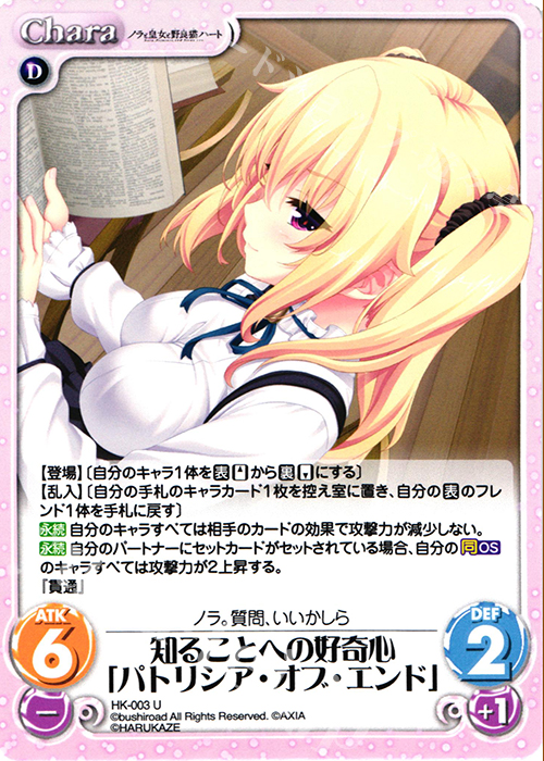 U 知ることへの好奇心「パトリシア・オブ・エンド」 | 販売 | ノラと皇女と野良猫ハート 1.00 | ChaosTCG｜カオス