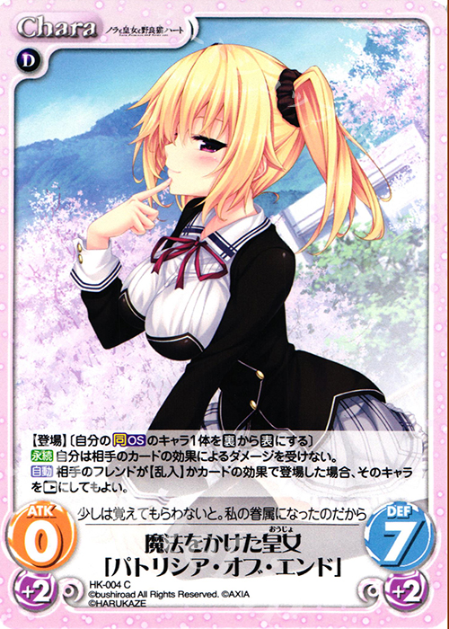 C 魔法をかけた皇女「パトリシア・オブ・エンド」 販売 | ノラと