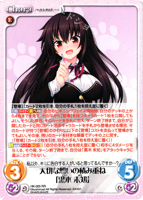 RR 大切な想いの積み重ね「黒木 未知」 | 販売 | ノラと皇女と野良猫ハート 1.00 | ChaosTCG｜カオス