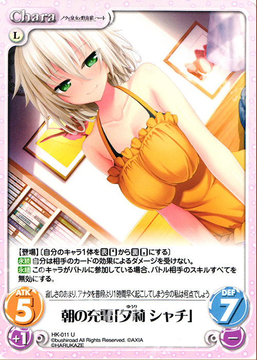 【傷】 U 朝の充電「夕莉 シャチ」 | 販売 | ノラと皇女と野良猫ハート 1.00 | ChaosTCG｜カオス