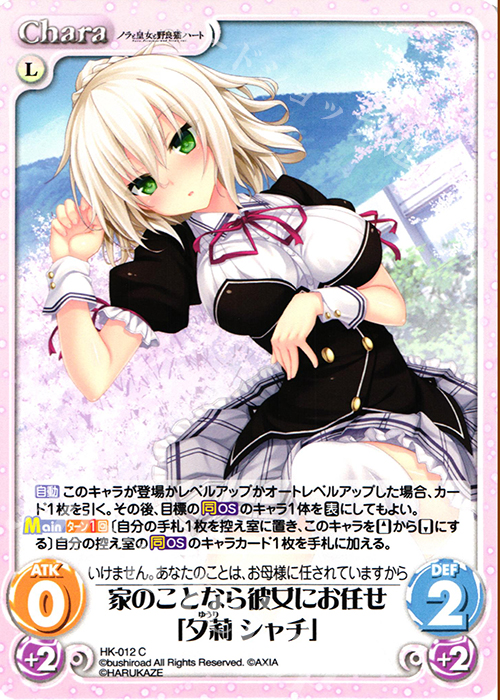 C 家のことなら彼女にお任せ「夕莉 シャチ」 | 販売 | ノラと皇女と野良猫ハート 1.00 | ChaosTCG｜カオス