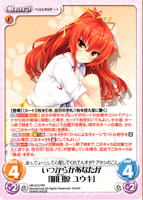 RR いつからかあなたが「明日原 ユウキ」 | 買取 | ノラと皇女と野良猫ハート 1.00 | ChaosTCG｜カオス