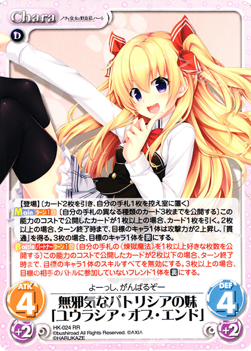 RR 無邪気なパトリシアの妹「ユウラシア・オブ・エンド」 | 買取 | ノラと皇女と野良猫ハート 1.00 | ChaosTCG｜カオス