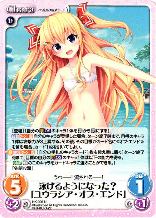 U 泳げるようになった？「ユウラシア・オブ・エンド」 | 買取 | ノラと皇女と野良猫ハート 1.00 | ChaosTCG｜カオス