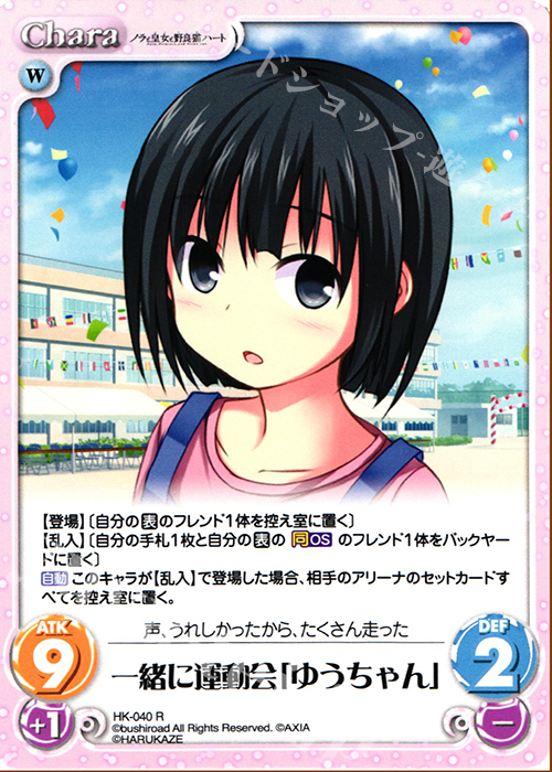 R 一緒に運動会「ゆうちゃん」 | 買取 | ノラと皇女と野良猫ハート 1.00 | ChaosTCG｜カオス