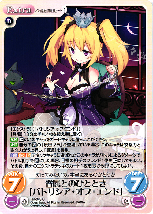 C 眷属とのひととき「パトリシア・オブ・エンド」 | 販売 | ノラと皇女と野良猫ハート 1.00 | ChaosTCG｜カオス