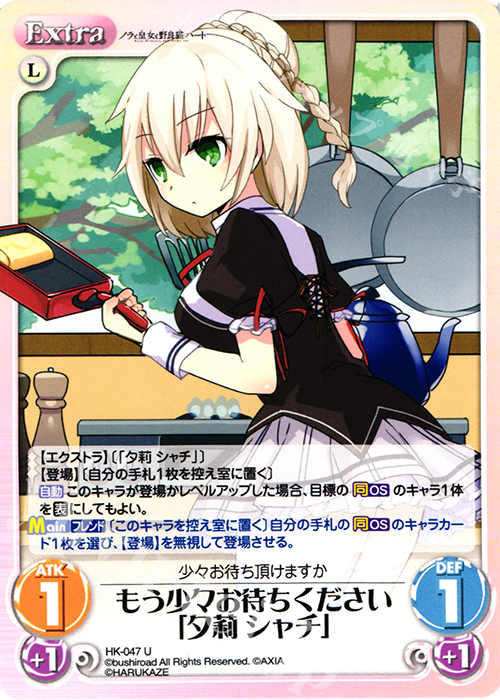 U もう少々お待ちください「夕莉 シャチ」 | 販売 | ノラと皇女と野良猫ハート 1.00 | ChaosTCG｜カオス