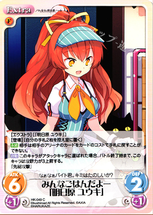 C みんなごはんだよー「明日原 ユウキ」 | 販売 | ノラと皇女と野良猫ハート 1.00 | ChaosTCG｜カオス