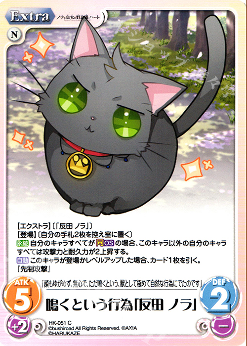 C 鳴くという行為「反田 ノラ」 | 販売 | ノラと皇女と野良猫ハート 1.00 | ChaosTCG｜カオス