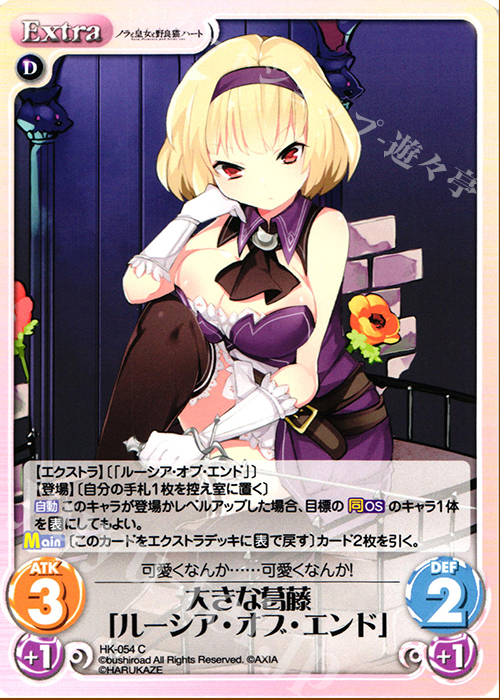 C 大きな葛藤「ルーシア・オブ・エンド」 | 販売 | ノラと皇女と野良猫ハート 1.00 | ChaosTCG｜カオス