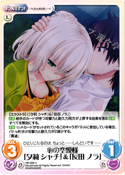 U 心の空模様「夕莉 シャチ」＆「反田 ノラ」 | 販売 | ノラと皇女と野良猫ハート 1.00 | ChaosTCG｜カオス