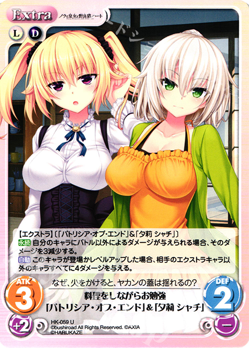 U 料理をしながらお勉強「パトリシア・オブ・エンド」＆「夕莉 シャチ」 | 販売 | ノラと皇女と野良猫ハート 1.00 | ChaosTCG｜カオス