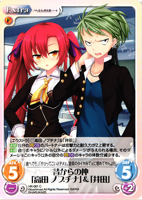 C 昔からの仲「高田 ノブチナ」＆「井田」 | 販売 | ノラと皇女と野良猫ハート 1.00 | ChaosTCG｜カオス