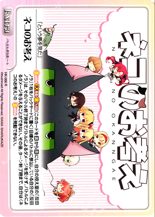 【傷】 R ネコのお考え | 販売 | ノラと皇女と野良猫ハート 1.00 | ChaosTCG｜カオス