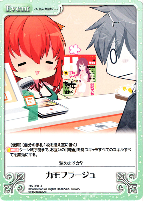 U カモフラージュ | 販売 | ノラと皇女と野良猫ハート 1.00 | ChaosTCG｜カオス