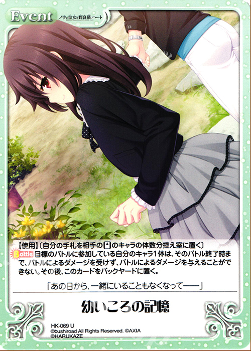 【傷】 U 幼いころの記憶 | 販売 | ノラと皇女と野良猫ハート 1.00 | ChaosTCG｜カオス